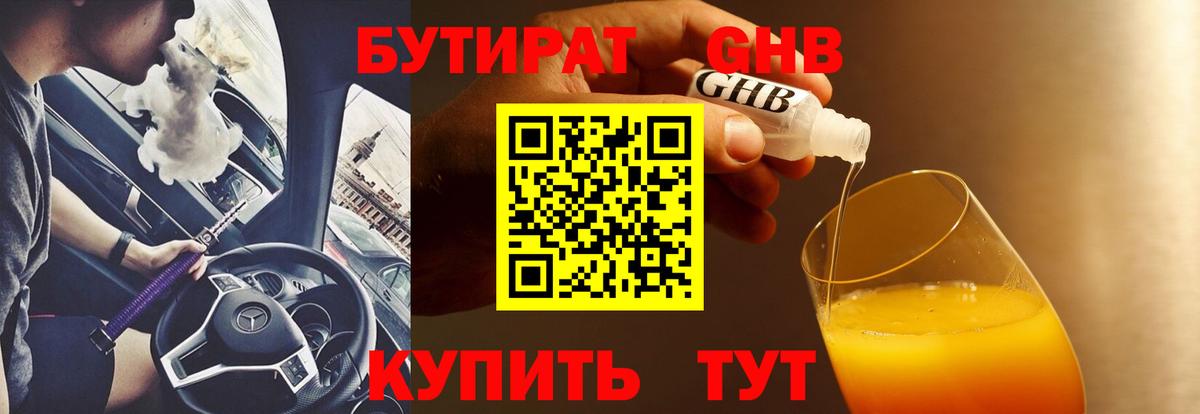 БУТИРАТ  Бутират бутик  Вход с VPN  Глазов 