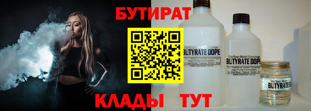 БУТИРАТ бутандиол Глазов