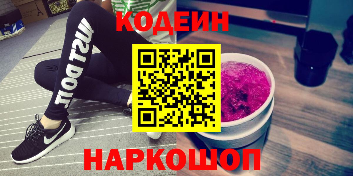 Глазов  Кодеин напиток Lean (лин)  Вход с VPN  Кодеиновый сироп Lean напиток Lean (лин) 