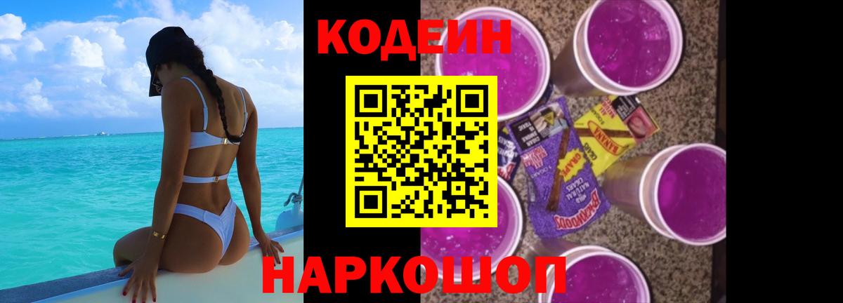 Кодеин напиток Lean (лин) Глазов