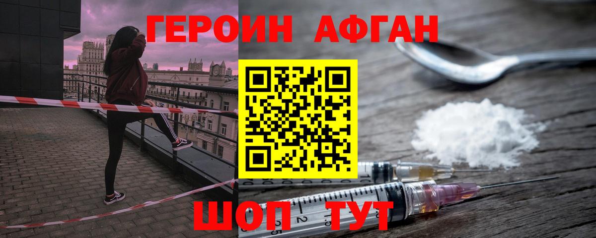 Героин VHQ Глазов