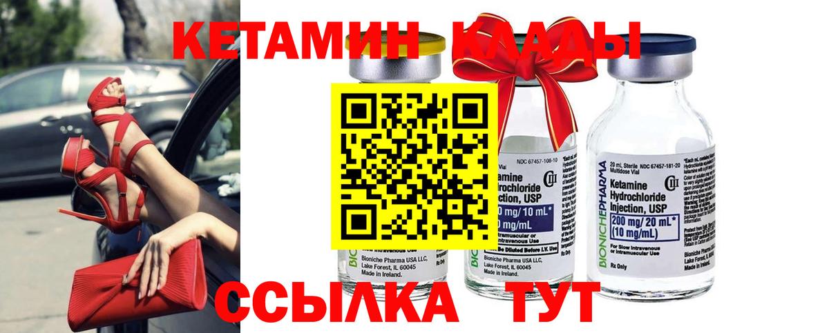 Кетамин VHQ Глазов