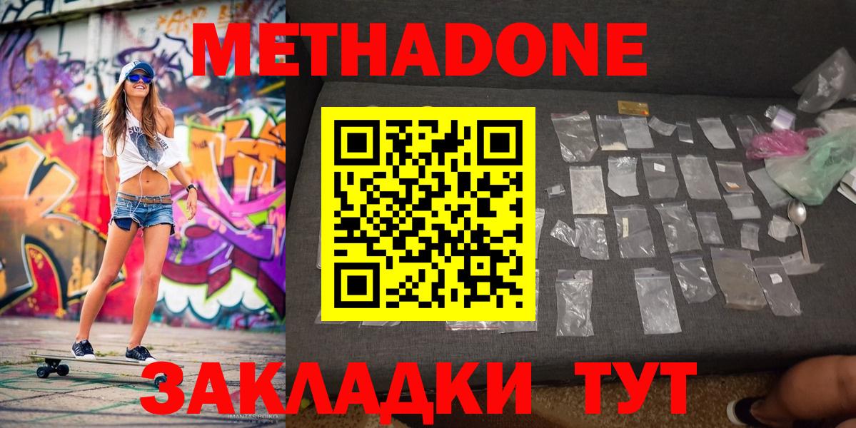 Метадон белоснежный Глазов