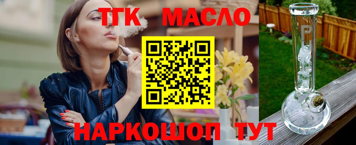 ТГК Wax  дарнет шоп  Дистиллят ТГК концентрат  Глазов  Вход с VPN 